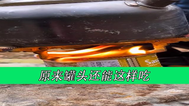 原来罐头还能这样吃