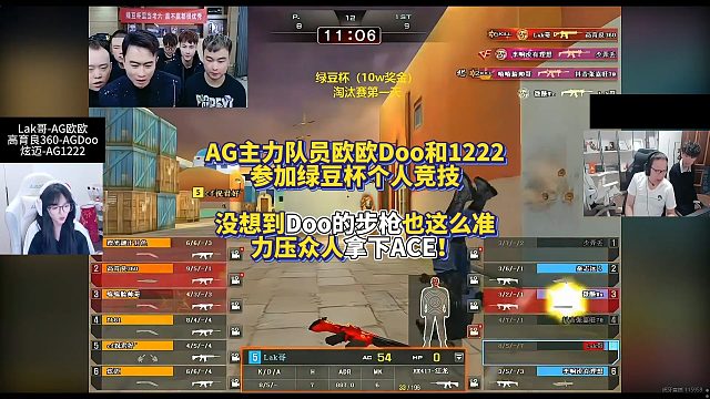 AG主力队员欧欧Doo和1222参加绿豆杯个人竞技 没想到Doo的步枪也这么准 力压众人拿下ACE！
