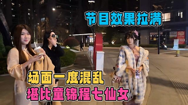 子圣和小六子开盲盒，惊现童锦程七仙女名场面，真的太有节目了