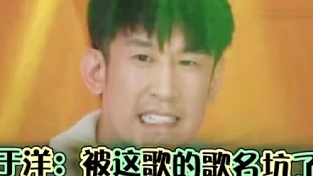 于洋为了一个字一口气唱了整首歌