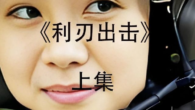 这是摇控炸弹还是什么