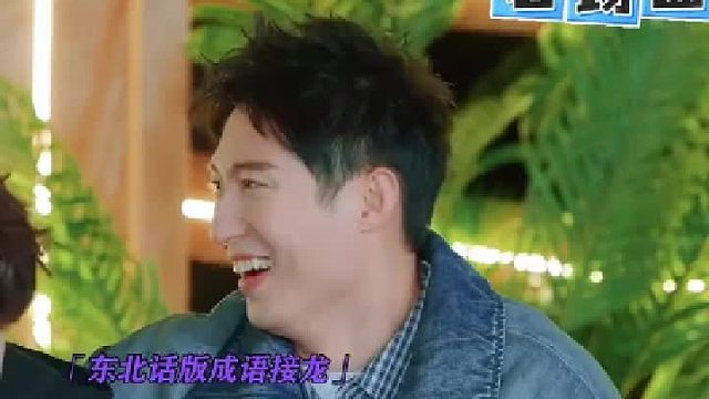 东北有属于自己的成语接龙哈哈哈