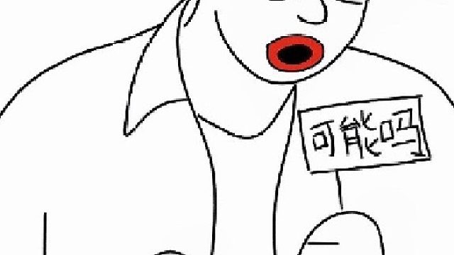 杨蒙恩：我就是男人的叛徒！