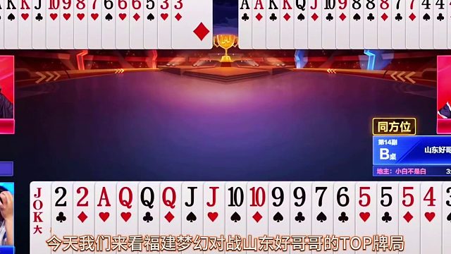 “阿酒”遇高手长吁短叹，天牌残局竟然被虐，斗地主高手层出不穷