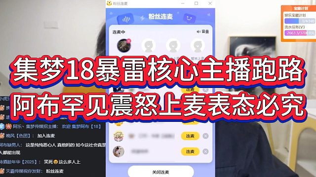 集梦18公会暴雷，阿布旗下核心主播跑路，多名主播遭挖角