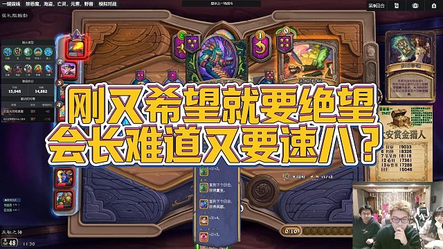 【安德罗妮】刚又希望就要绝望，会长难道又要速八？