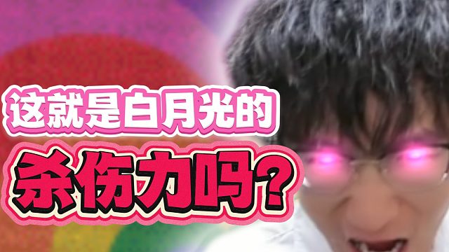 重玩剑灵！这就是白月光的杀伤力吗？