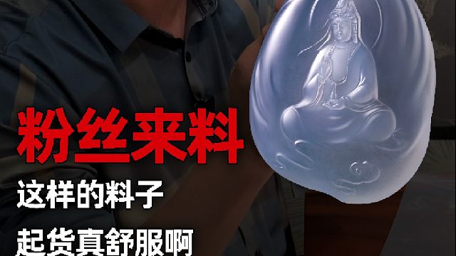 好东西谁都喜欢，起货效果也不用多说了！