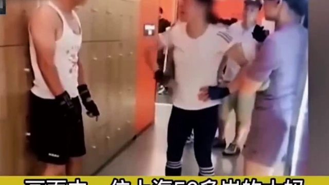 大妈健身房里怒煽男教练：几十万白养你了，让你背着我和别的女人亲密