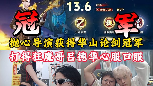 抛心凭什么获得华山论剑冠军？打得吕德华狂魔哥心服口服！