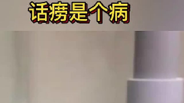 真是个滔滔不绝的家伙