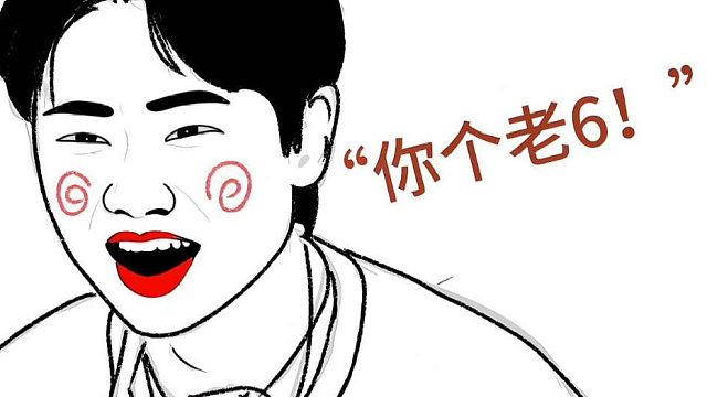 汪苏泷。我就随口一说啊