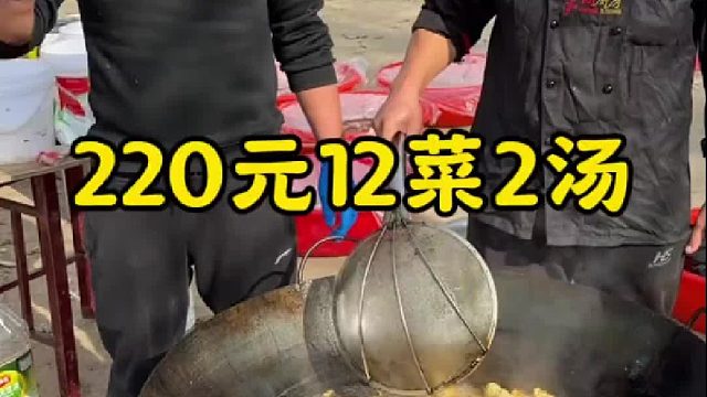 山东乡村220一桌的大席菜