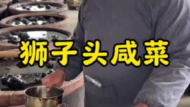 沂蒙山特色狮子头咸菜