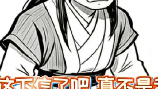 我没做 你自己看清楚   哈哈哈