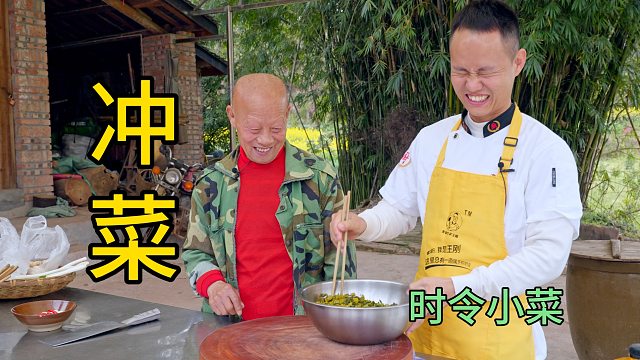 家里老人吃饭没胃口？厨师长分享四川人的年后下饭神器：“冲菜”