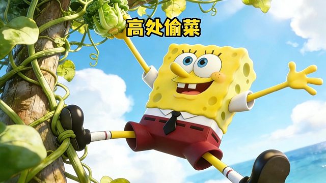 到巨型藤蔓上偷菜
