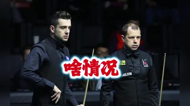 世界公开赛，这是啥情况？塞尔比和霍金斯同时退赛～～