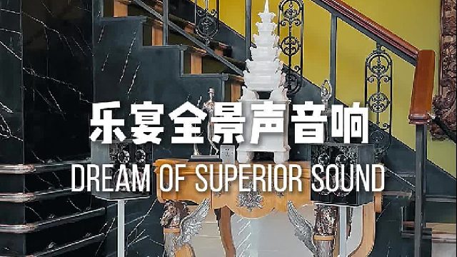 全屋都浸在通透的音乐氛围里！DOSS乐宴全景声组合音响