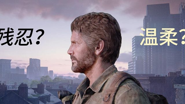 残忍？温柔？《美国末日》里最复杂的父亲 —— 乔尔