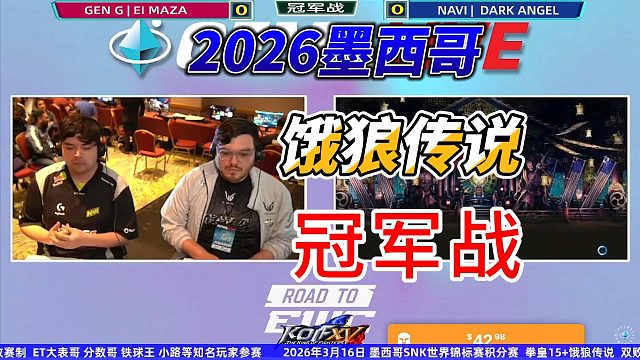 谁才是墨西哥最强？打完了就清楚！饿狼传说