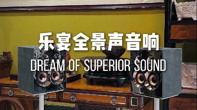 干净不糊，立体有位！谁能拒绝全景声音响里的老歌?DOSS乐宴全景声组合音响