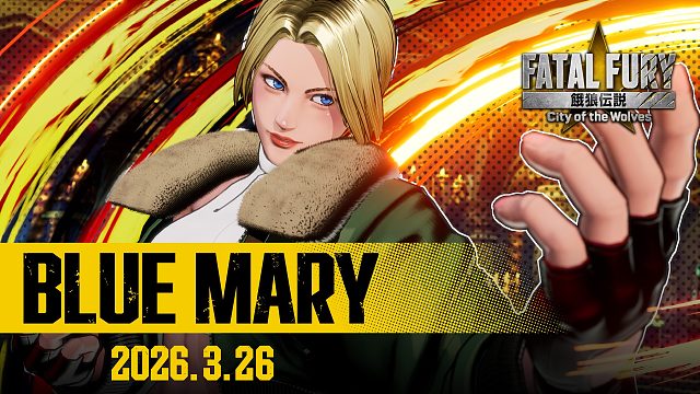 《饿狼传说：群狼之城》DLC「布鲁·玛丽」3月26日正式上线！