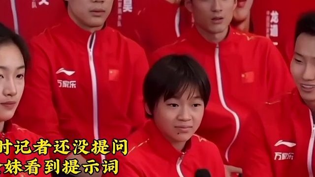 全红婵接受采访可爱名场面