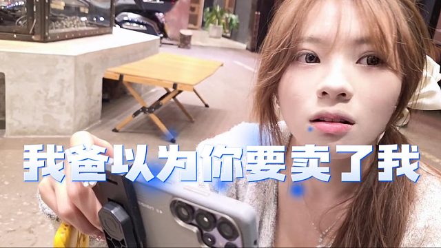 厂妹遭酷酷节目整蛊，以为自己要被卖掉