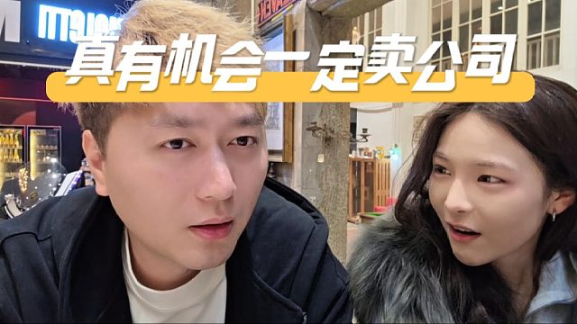 酷酷：真有机会一定卖公会，有钱为什么不赚