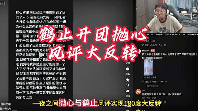 鹤止赛后发文开团抛心，风评大反转