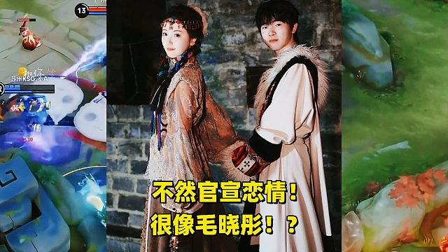 前职业选手不然官宣恋情，网友：女孩很像毛晓彤！