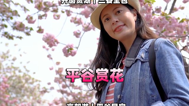 平谷杨家台水库菊乡亭停车免费三餐全包