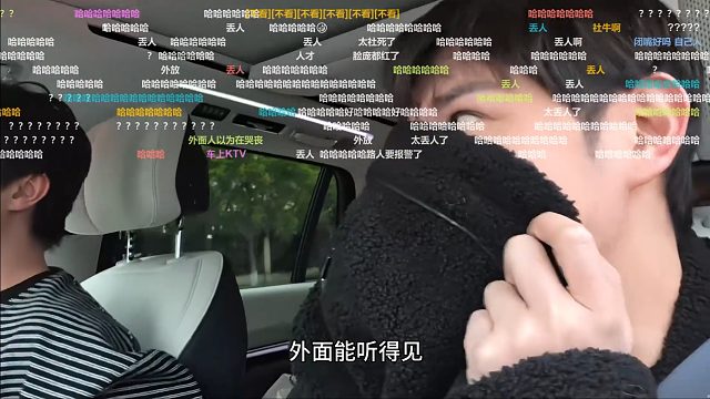 王子彦喜提新车，忘关外放乱来，给童整社死了