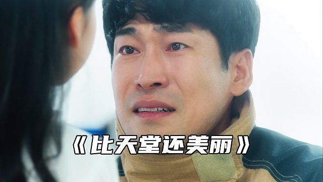 “哭到破防！这部剧我是真忍不住”