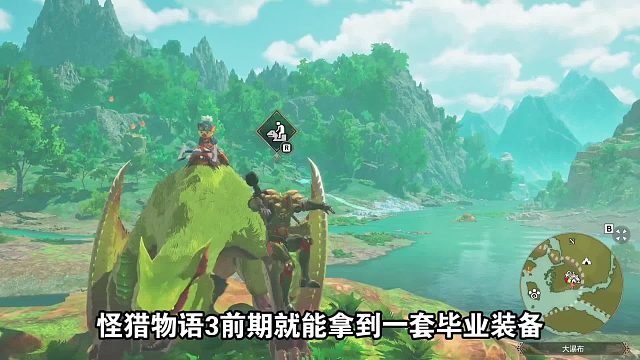 怪物猎人物语3开荒最强毕业套装 前期快速获取强力武器防具