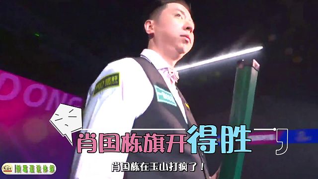 2026世界公开赛为了巡回赛资格，重庆崽儿肖国栋拼了！