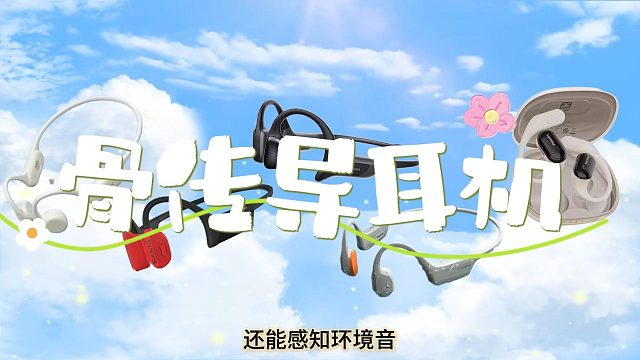 运动耳机避雷！5款不闷耳不漏音的骨传导耳机推荐