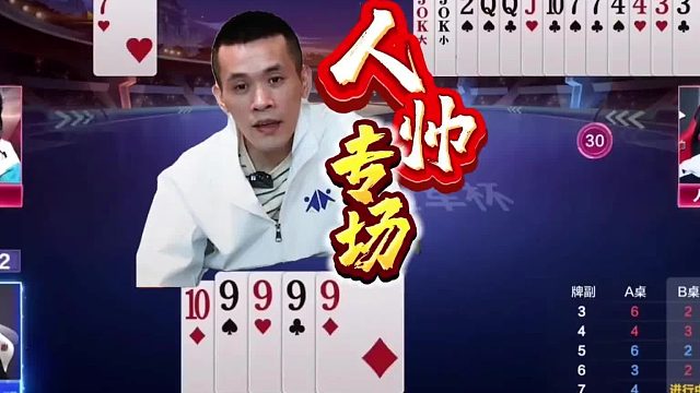 人帅专场：残局升级人帅斗地主花样百出，顶级高手的800个心眼