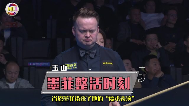 2026世界公开赛这杆球快得连导播都没反应过来！不愧是魔术师！