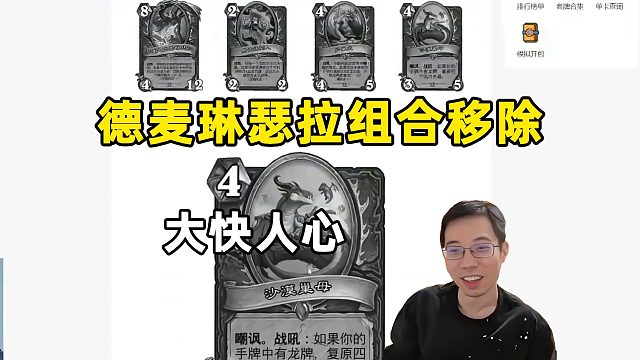 驴鸽：大快人心，德鲁伊倒了，麦琳瑟拉巢母组合移除！