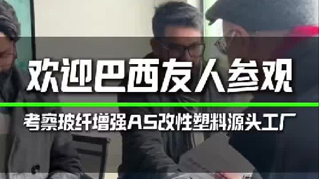空调贯流扇叶用玻纤增强AS塑料颗粒