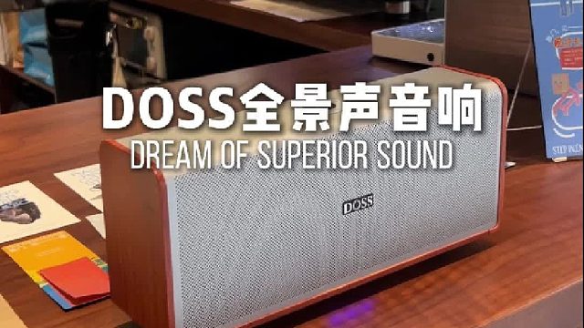 手机实录，音质一听就懂!DOSS魔砖MAX全景声音响