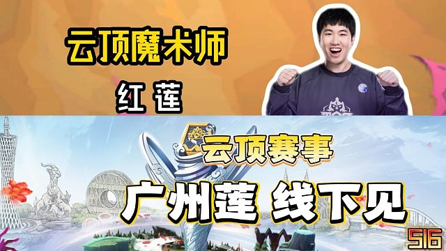 兄弟们，广州总决赛见，加油！