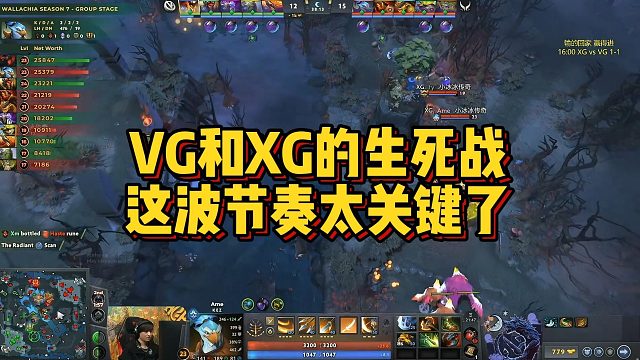 【Maybe】VG和XG的生死战，这波节奏太关键了
