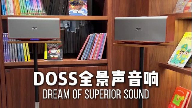 手机实录，原声才够好听！DOSS魔砖MAX全景声组合音响
