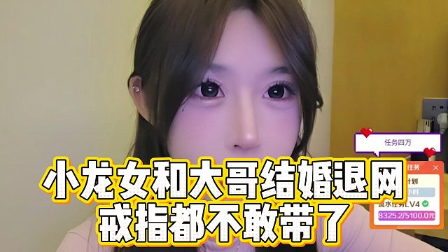 小龙女和大哥结婚退网，戒指都不敢带了