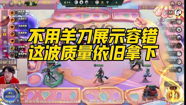 【小番茄】不用羊刀展示容错，这波质量依旧拿下