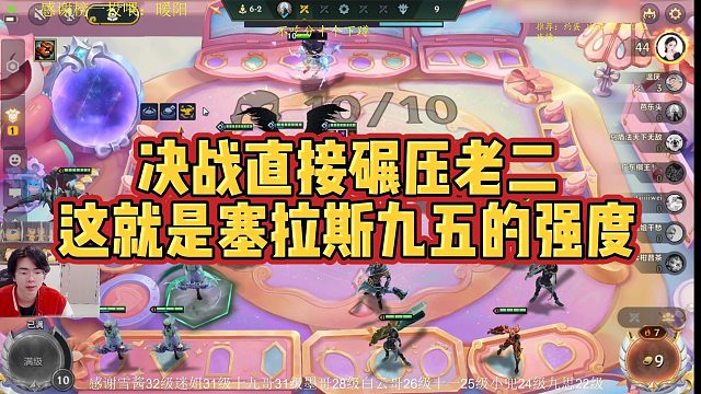 【小番茄】决战直接碾压老二，这就是塞拉斯九五的强度