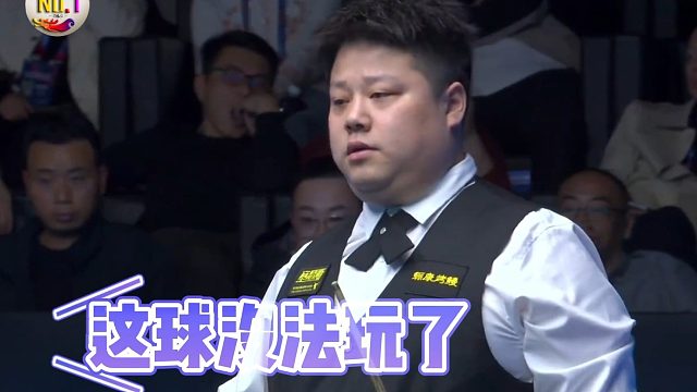 2026世界公开赛跟赵心童打要注意什么？对手有点太无聊